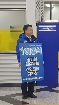 [크기변환]허종식 둥구 미추홀 갑 국회의원 예비후보.png